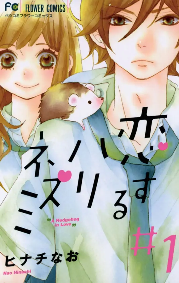 Koisuru Harinezumi